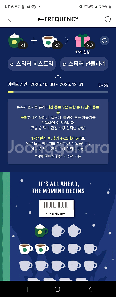 스타벅스프리퀀시 일반4개--0