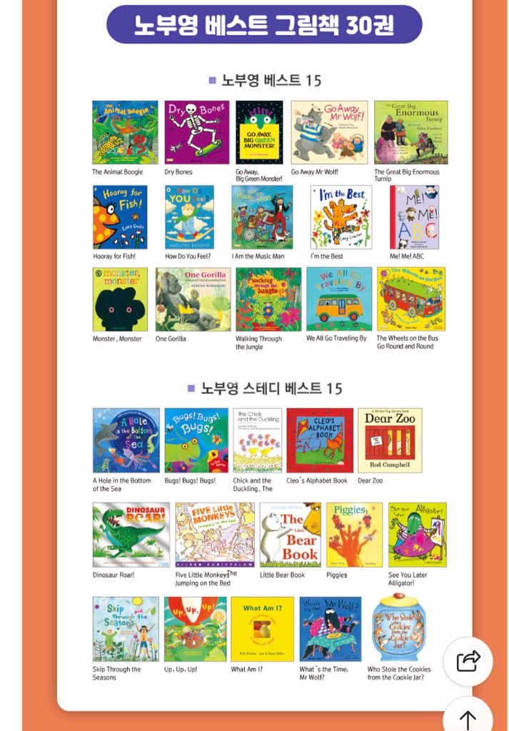 노부영 스테디베스트15+베스트15+ 추가4권 총34권 일괄--9