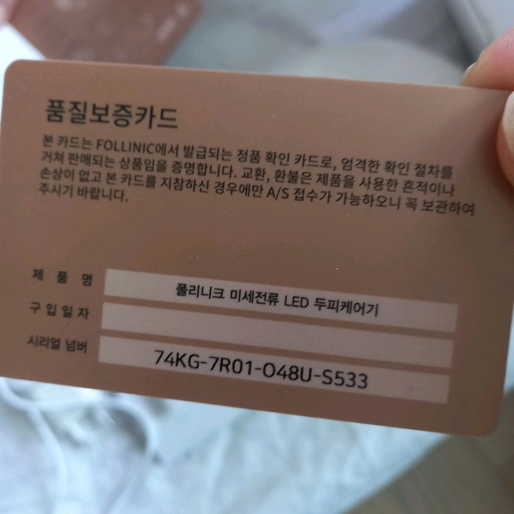 [정품 미사용 새제품] 폴리니크 미세전류 LED 두피케어기 이미지