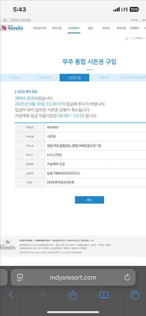 무주리조트 통합 1 시즌권 양도--0