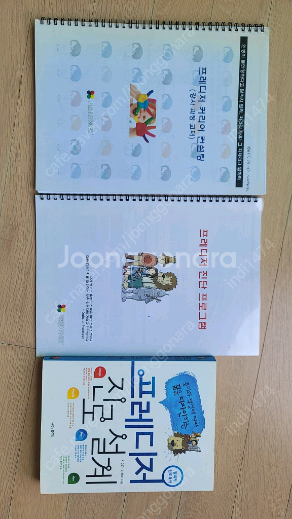 프레디저 카드놀이 진로설계 교재--1