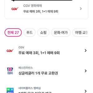 cgv 메가박스 영화예매 1매 해드려요