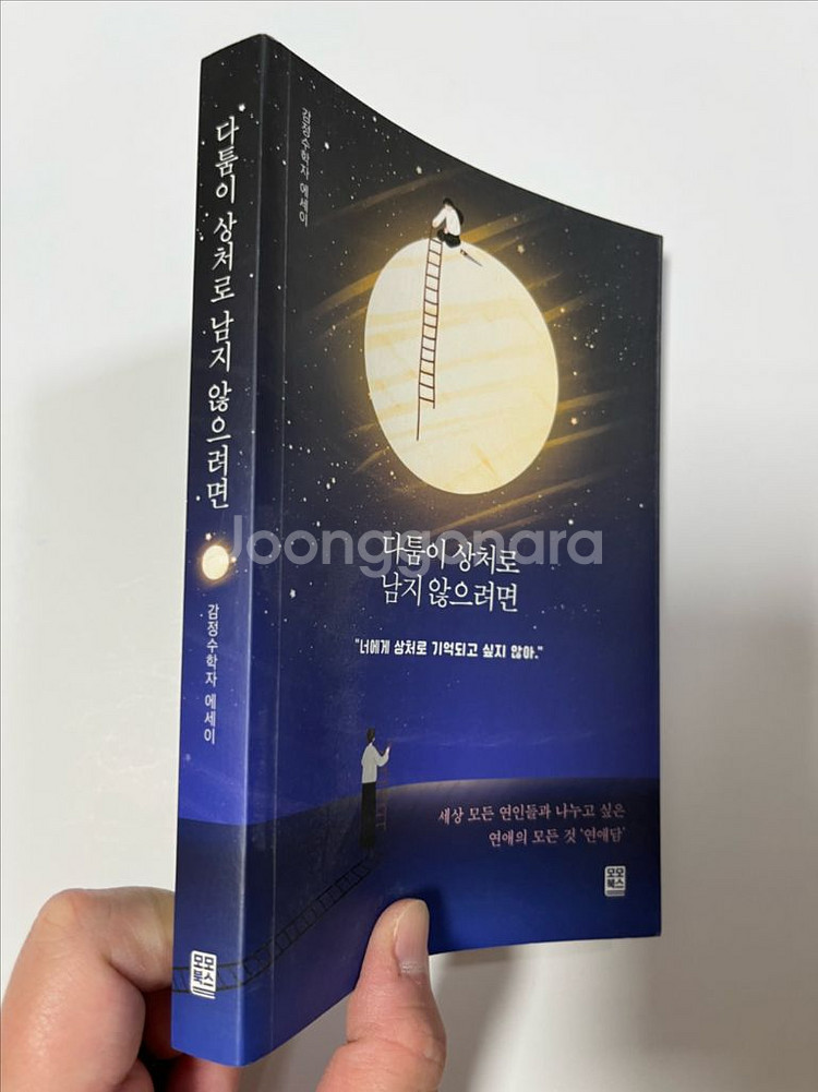 자기계발 심리학 연애 각종 책 도서 여러가지 책--6