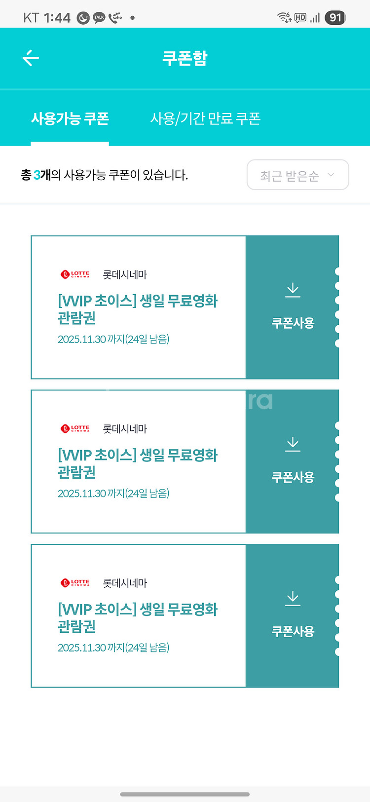롯데시네마 VVIP 쿠폰 3장 세트--0