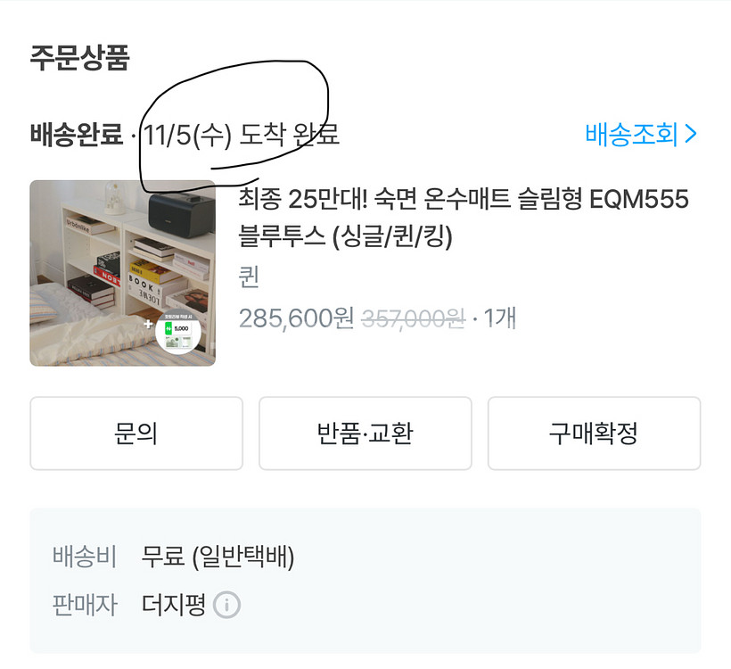 (미사용) 경동나비엔 온수매트 EQM555 퀸사이즈--2