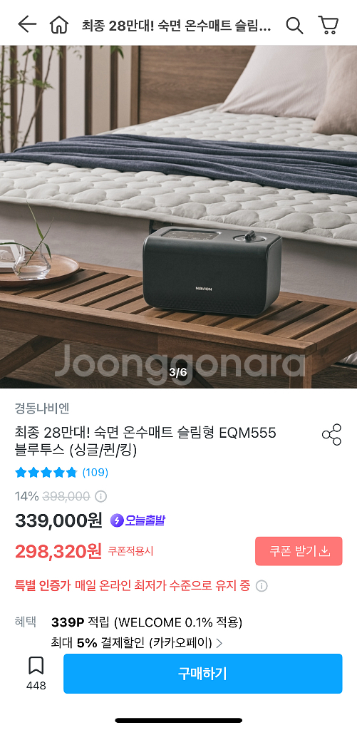 (미사용) 경동나비엔 온수매트 EQM555 퀸사이즈--0