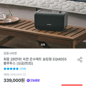 (미사용) 경동나비엔 온수매트 EQM555 퀸사이즈