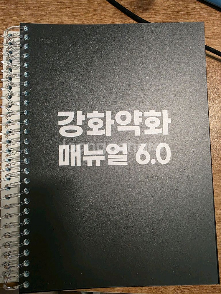 강화 약화 매뉴얼 6.0(새책)--0