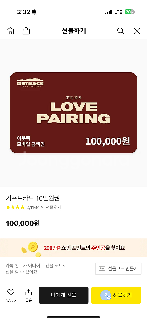 아웃백 스테이크하우스 러브파잉 기프트카드--0