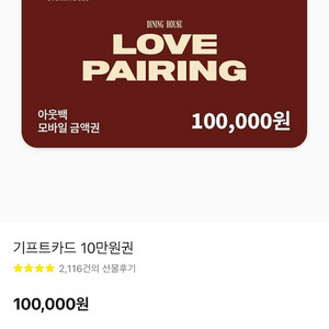 아웃백 스테이크하우스 러브파잉 기프트카드