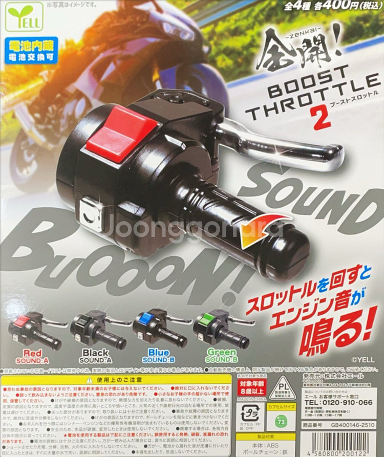 소리나는 가챠) 오토바이 손잡이 파란색 / 부스트 스로틀 바이크--1