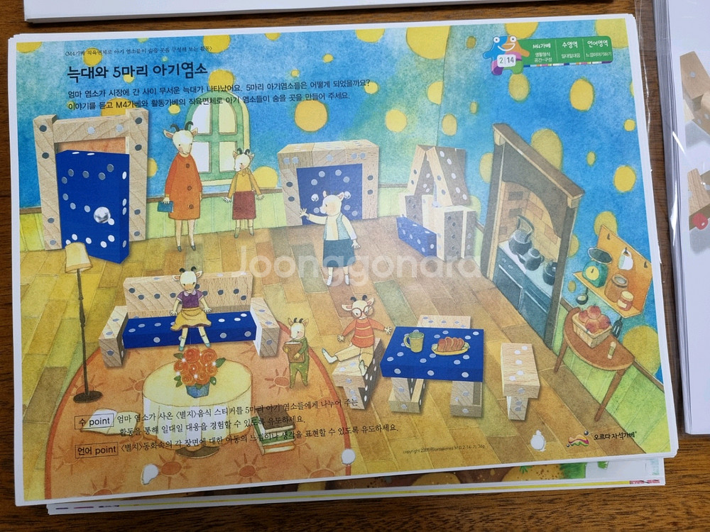 오르다 자석가베 활동지 1~3단계 일괄--5