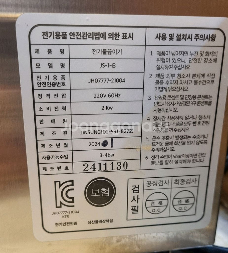 진성 JS-1 핫워터디스펜서 자동온수기 팝니다 (24년식)--2