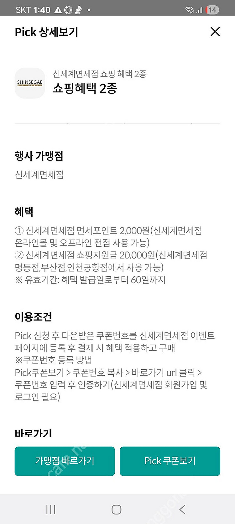 신세계면세점 하나-2천점--0