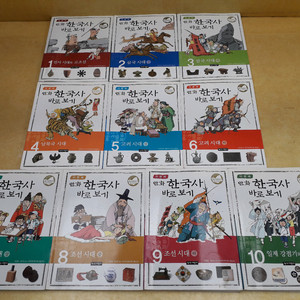 녹색지팡이 이현세 만화 한국사 바로보기 전 10권