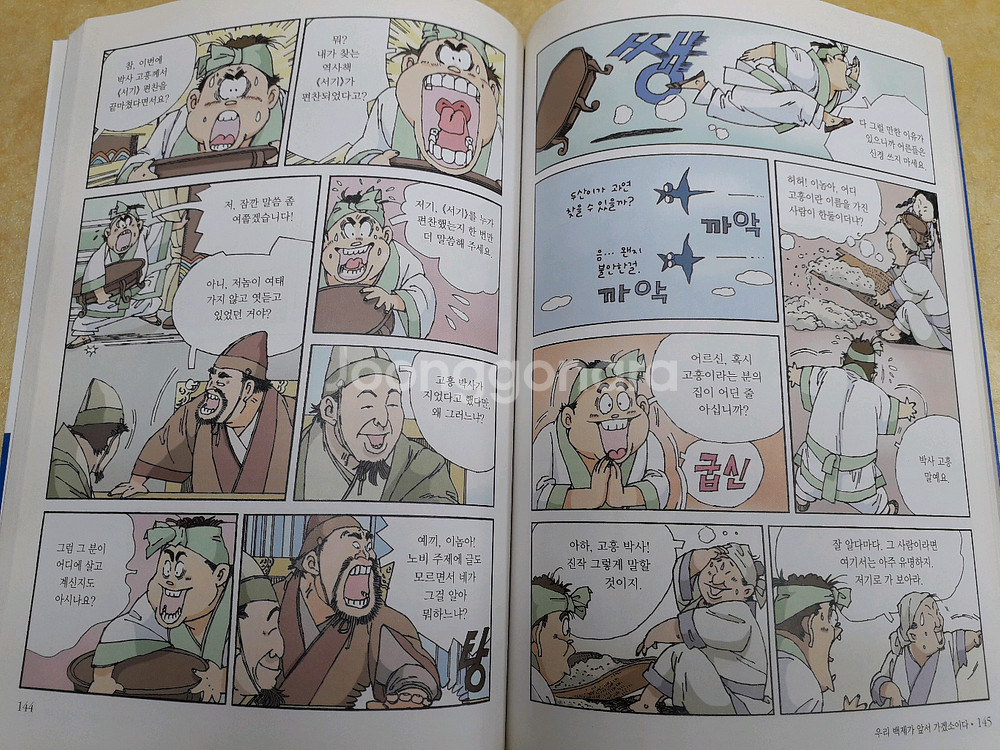 녹색지팡이 이현세 만화 한국사 바로보기 전 10권--3