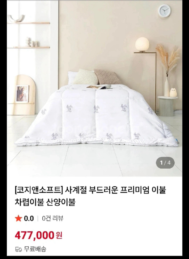 코지앤소프트 산양이불--1