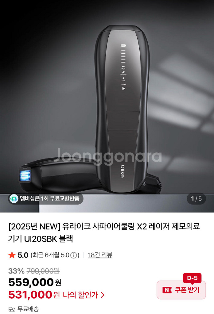 유라이크 / 사파이어쿨링 X2 레이저 제모기 (블랙)--0