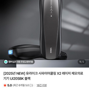 유라이크 / 사파이어쿨링 X2 레이저 제모기 (블랙)