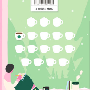 스벅 프리퀀시 일반1개 2000원