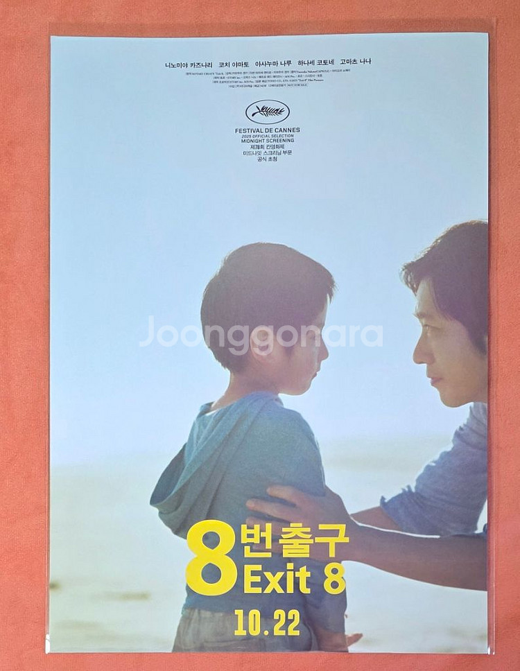 8번출구 포스터 헤메는 남자 3주차 굿즈 특전--0