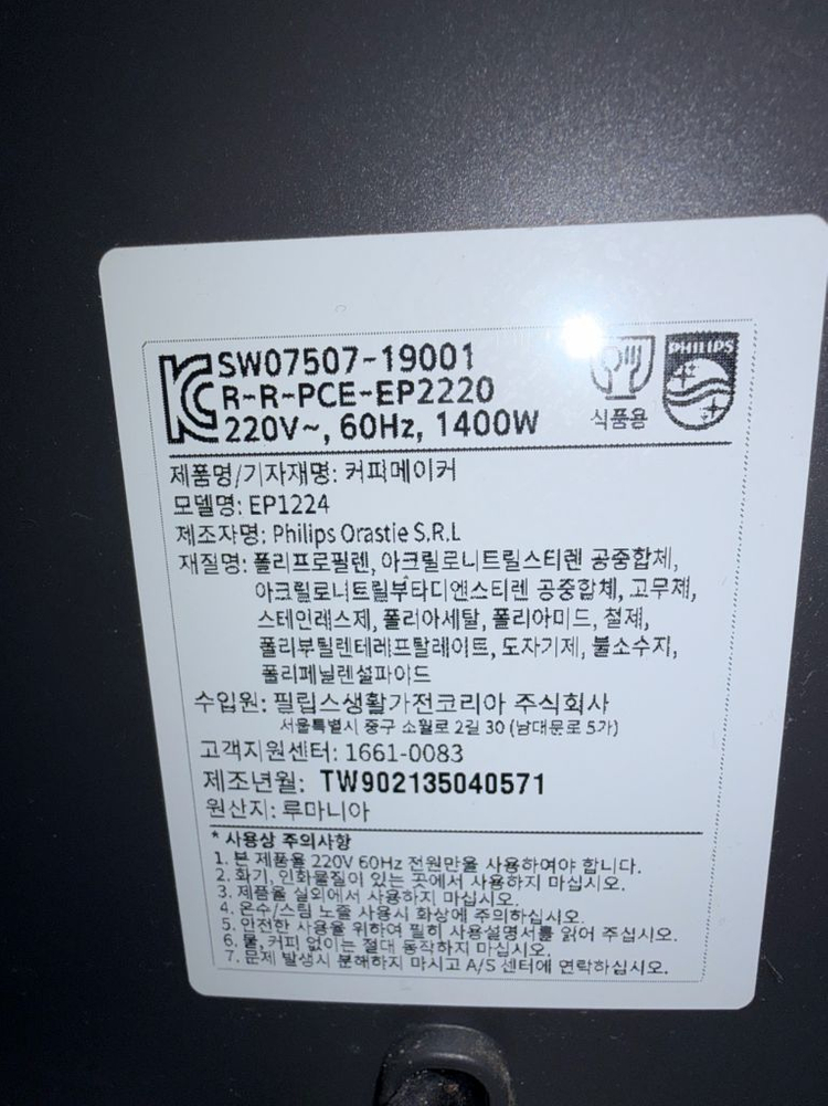 필립스 커피머신 ep 1224--2