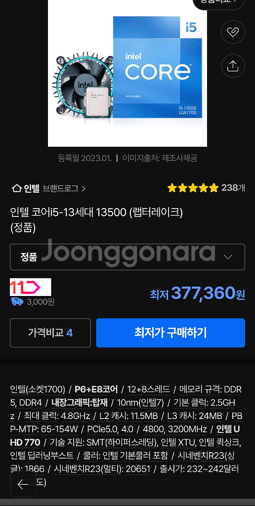 i5 13500 cpu 팝니다.--0