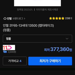 i5 13500 cpu 팝니다.