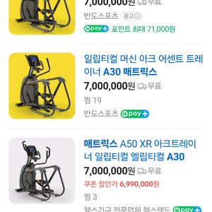 매트릭스 A30 가정용 헬스 일립티컬