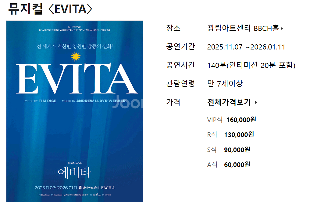 뮤지컬 evita 11/15 토 18:30 r석 2장--0