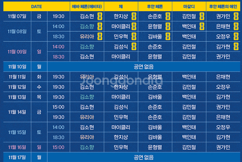 뮤지컬 evita 11/15 토 18:30 r석 2장--1