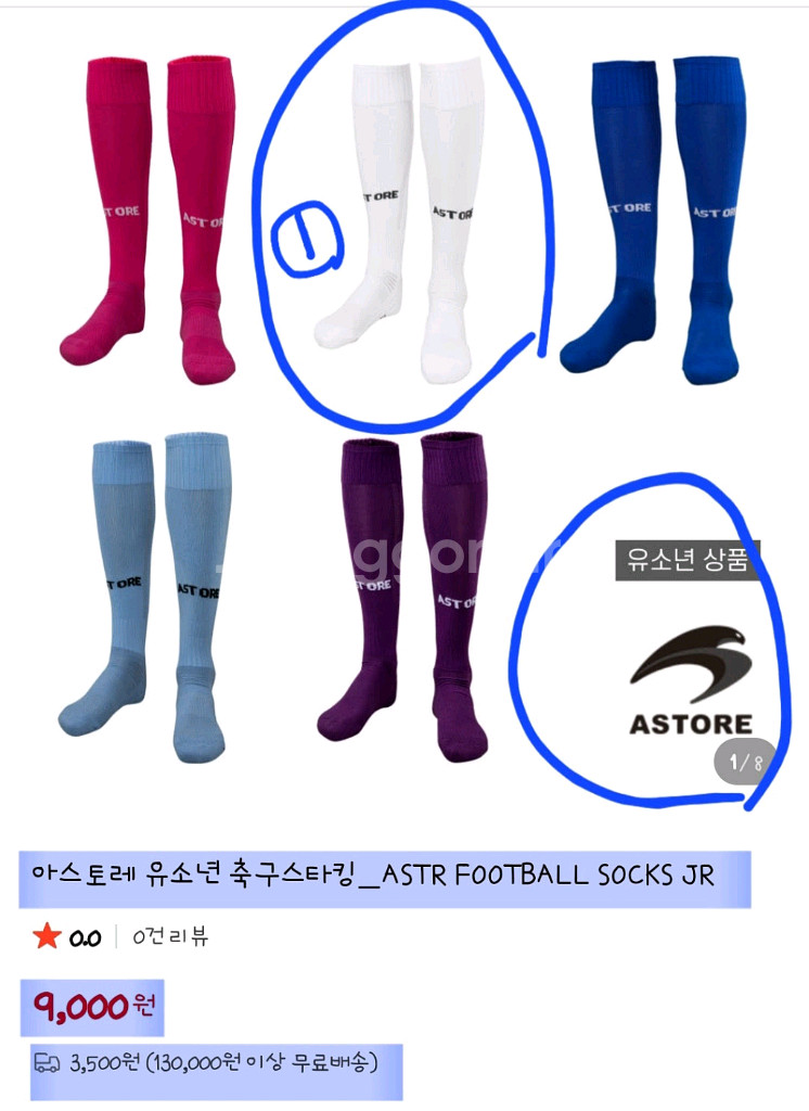 새상품)풋살 축구스타킹 튜브(free)애플라인드 버넥트 아스토레 험멜--1