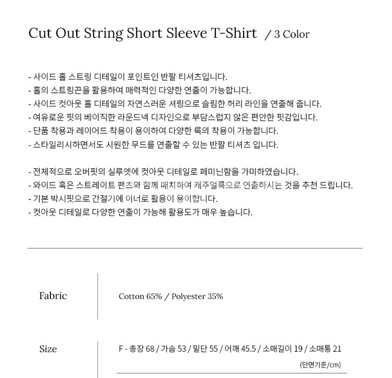 새상품 몽돌 컷아웃 스트링 반팔티셔츠 화이트,베이지--4