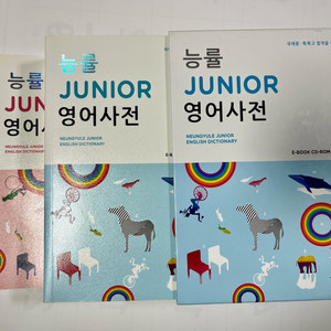 능률주니어영어사전