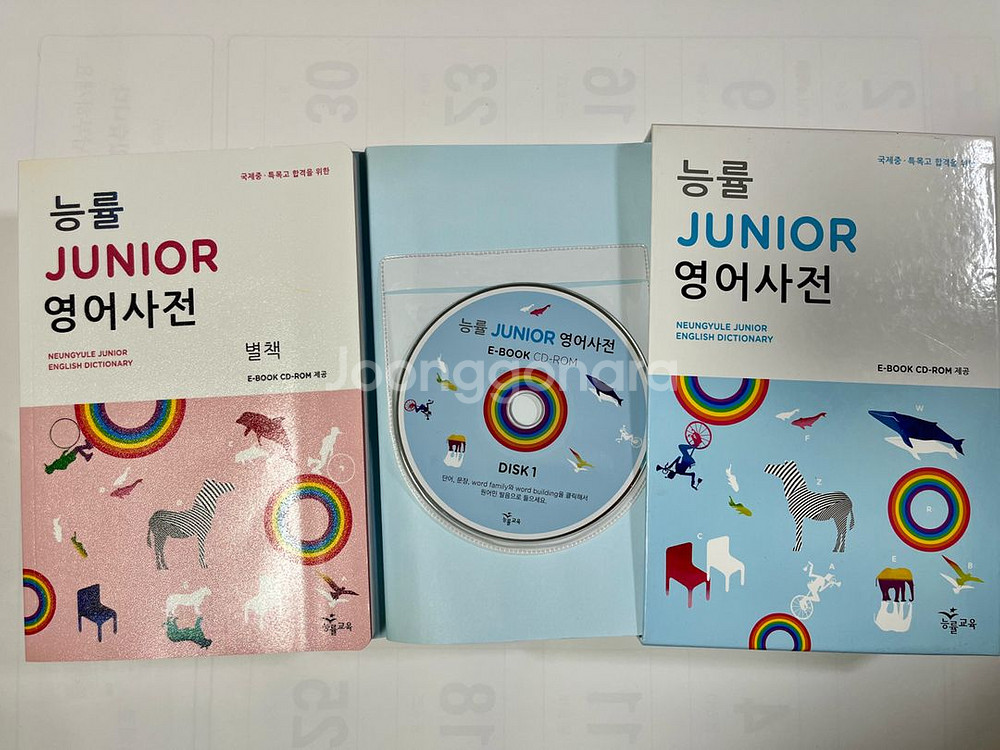 능률주니어영어사전--2