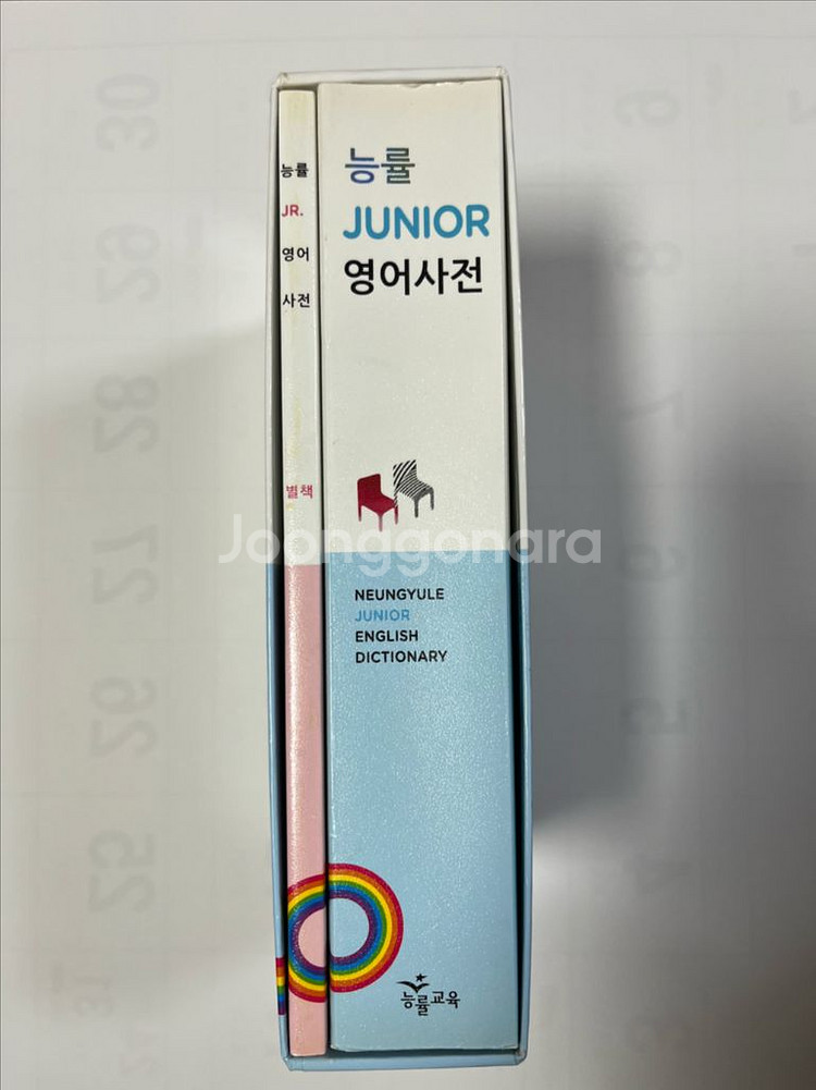 능률주니어영어사전--3