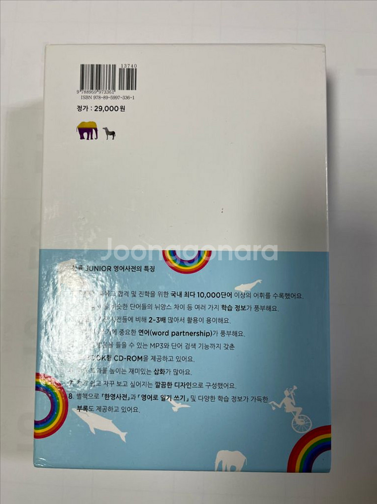 능률주니어영어사전--4