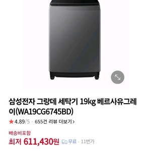 삼성 그랑데 세탁기 19KG (사용2개월AAA급)