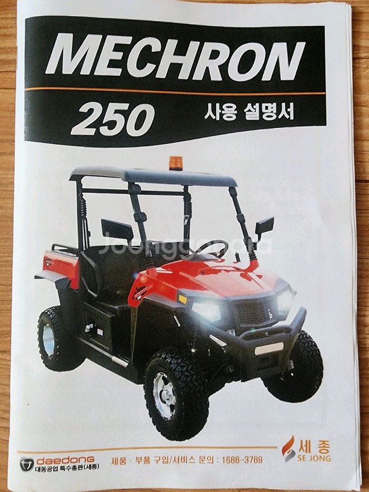 대동 메크론 250 농업용 오토바이--0
