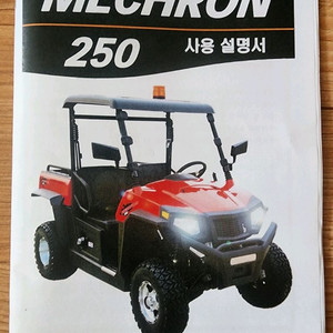 대동 메크론 250 농업용 오토바이