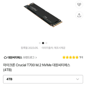 마이크론 Crucial T700 M.2 NVMe 4TB 국내 정품
