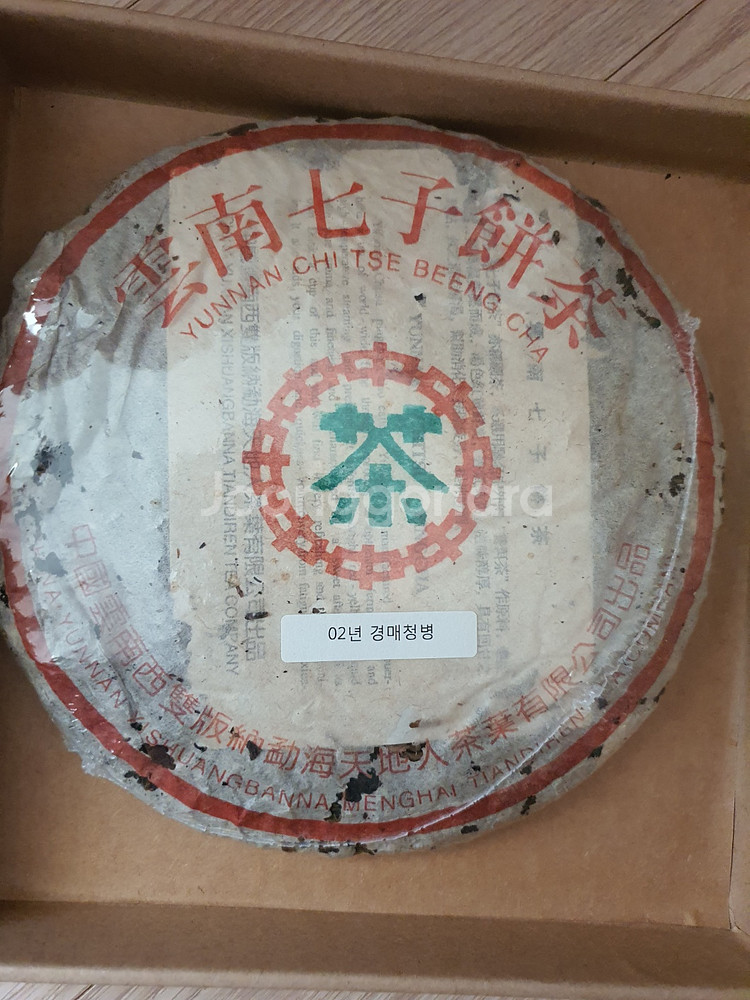 지유명차 보이차 02년 경매청병 판매합니다.--0