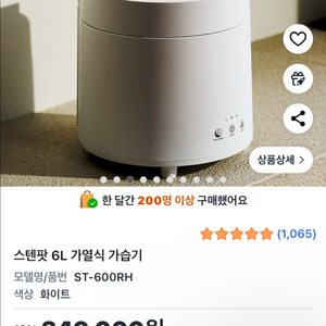 스텐팟 6L 가열식 가습기