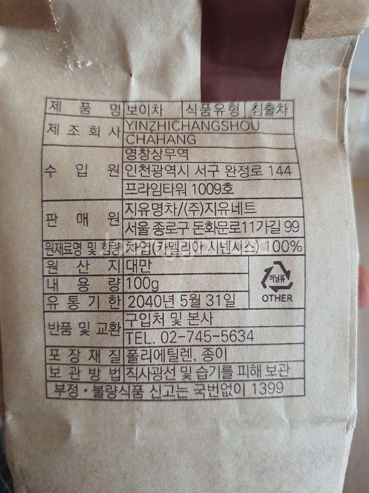 지유명차 보이차 부지년산차 판매해요--1