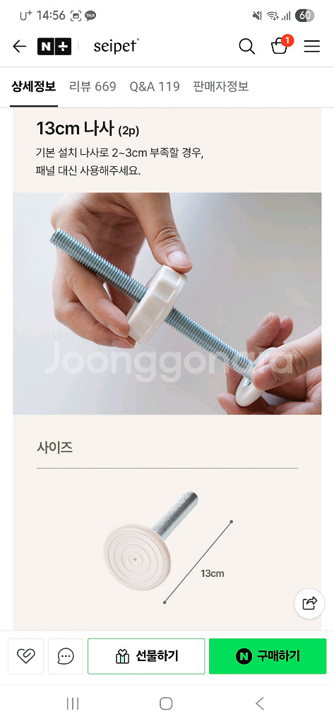 (새거) 세이펫 안전문 나사 13cm--0