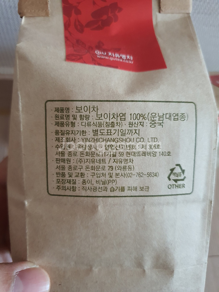 지유명차 보이차 역무노산차 판매합니다--1