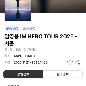 임영웅 서울 콘서트 티켓 2층 38구역