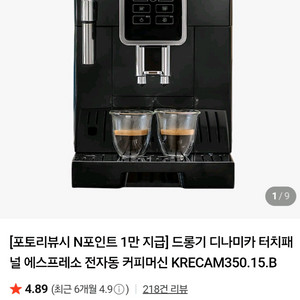 드롱기 전자동 커피머신KRECAM 350.15 B 팝니다 국내정식상품.