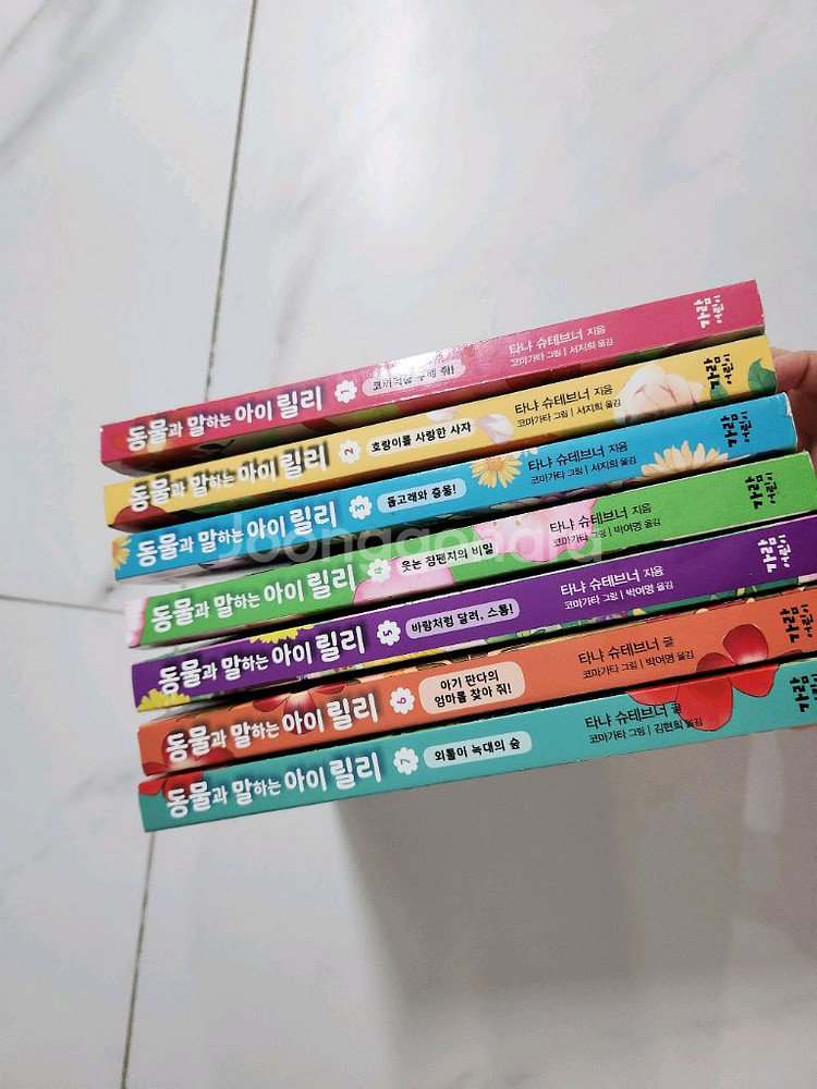 동물과 말하는 아이 릴리 8권 세트--2