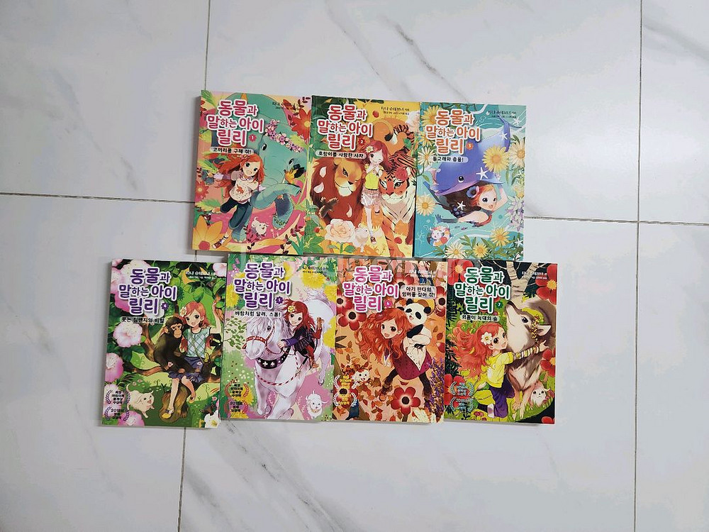 동물과 말하는 아이 릴리 8권 세트--0